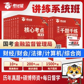 考试喵2027国考金管局金融监督管理局系统班银保监会财经笔试网课