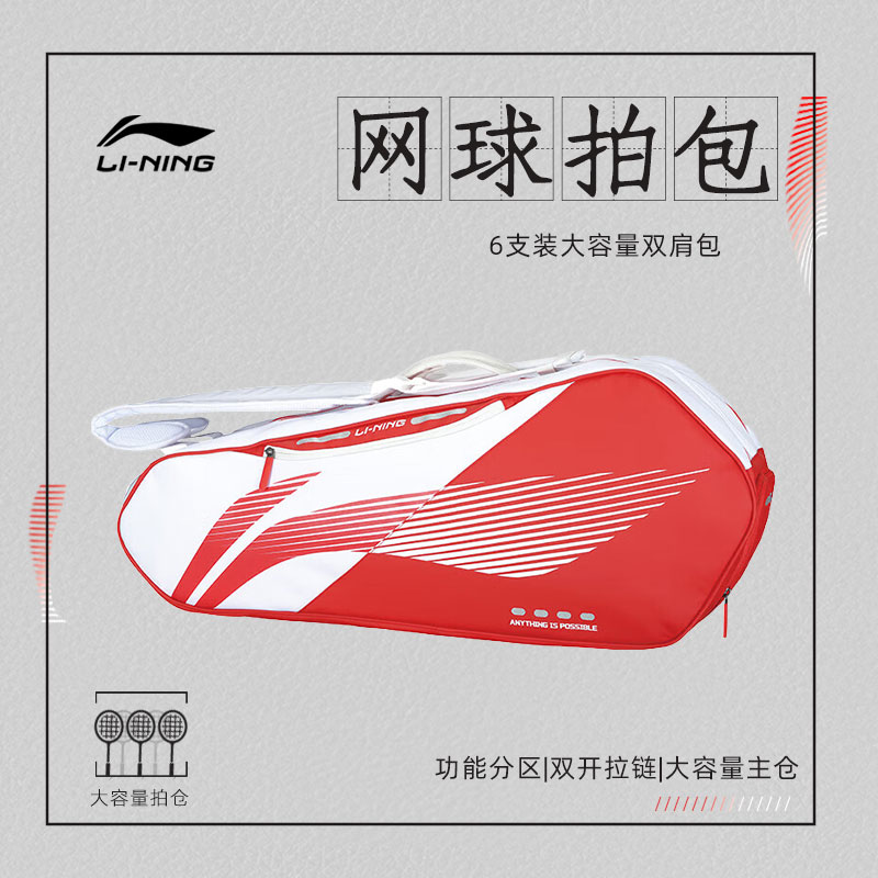 李宁正品网球拍包大容量独立鞋仓透气加厚肩带专业比赛训练背包
