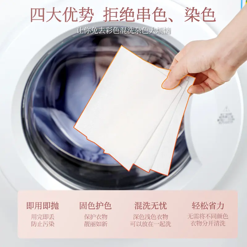 洗衣机防染色吸色片衣服衣物防串染吸色纸色母片防串色洗衣片