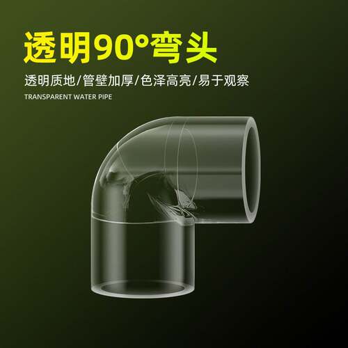 弯头鱼缸透明水管亚克力管件底滤上滤硬管水族箱上下水配件20/25