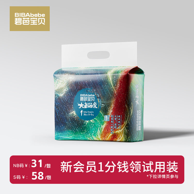 碧芭宝贝bibabebe大鱼海棠婴儿纸尿裤NB/S超薄透气宝宝尿不湿,婴童尿裤,纸尿裤正装,淘宝优惠券,粉丝福利购,淘宝优惠卷