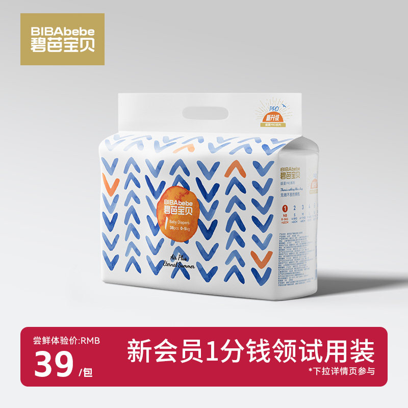 碧芭宝贝bibabebe盛夏PRO新生婴儿纸尿裤NB码宝宝超薄透气尿不湿,婴童尿裤,纸尿裤正装,淘宝优惠券,粉丝福利购,淘宝优惠卷