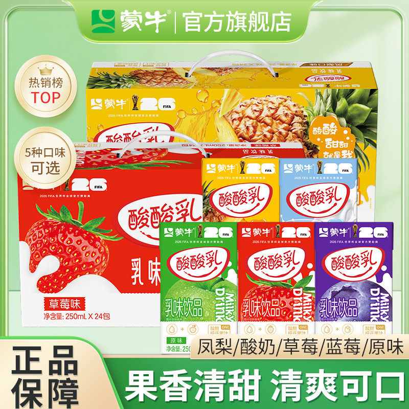 6月产 蒙牛酸酸乳草莓原味凤梨味早餐奶24盒特价整箱官方店