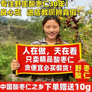 【赠送10g】邢台内丘野生正宗酸枣仁正品酸枣仁粉中药材店