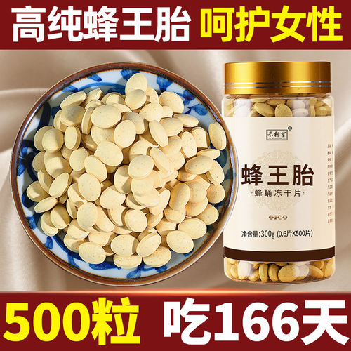 蜂王胎冻干片官方店正品天然卵巢女性蜂王浆冻干粉凰滇老凤皇