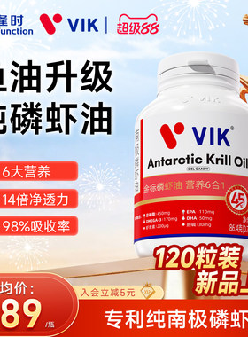 逢时VIK金标45纯南极深海磷虾油官方店鱼油omega3升级120粒