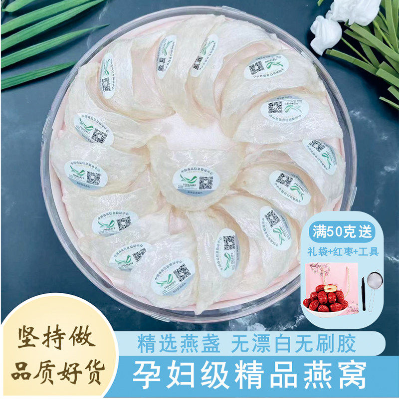 印尼溯源码燕窝店官方正品孕妇补品干盏干挑燕盏精品官燕100g