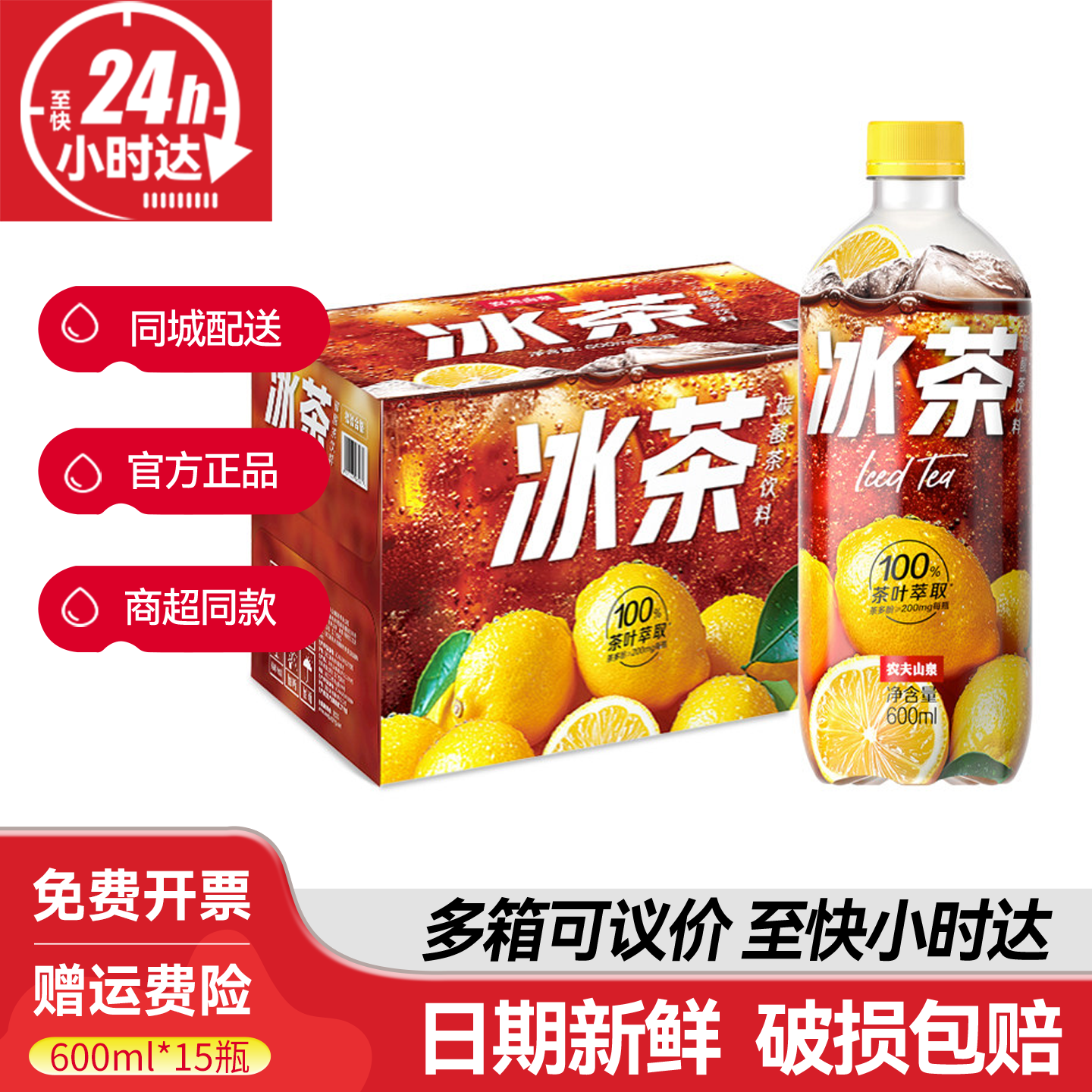 农夫山泉冰茶碳酸饮料600ml*15瓶0脂肪柠檬红茶含汽非冰红茶饮品