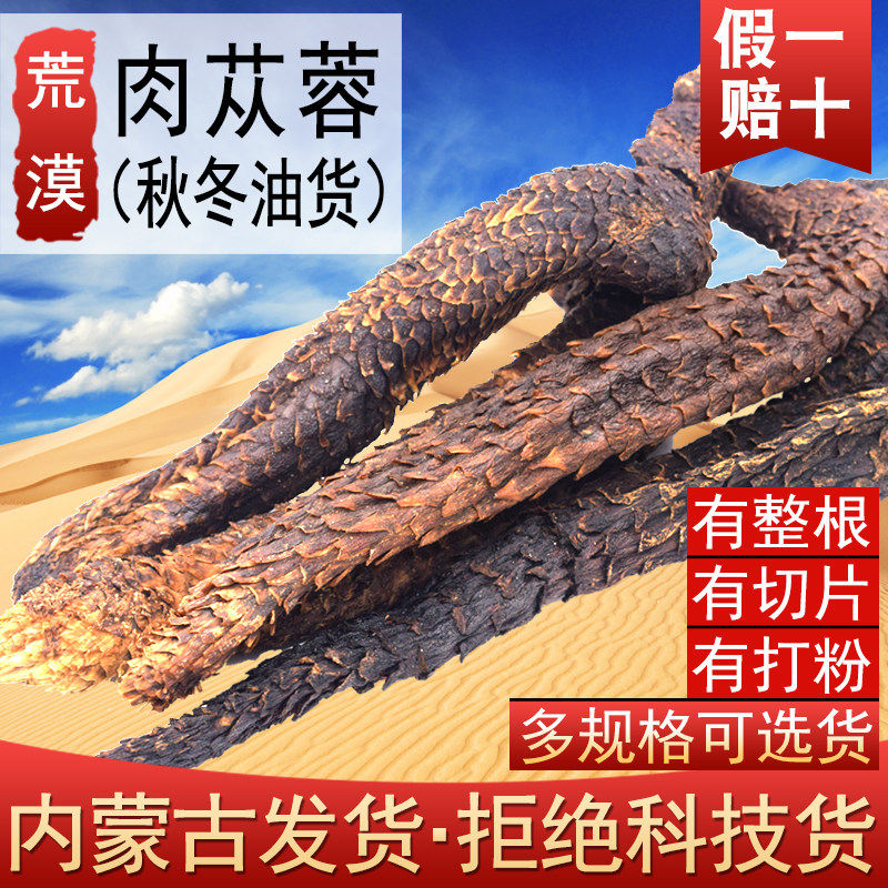 荒漠肉苁蓉500g内蒙古发货整根正品切片金锁阳淫羊藿玛卡泡酒料