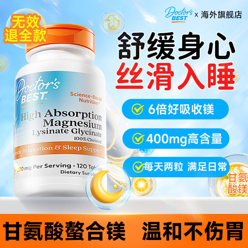 Doctor'sBest金达威多特倍斯甘氨酸镁补充剂赖氨酸成人钙片女镁片