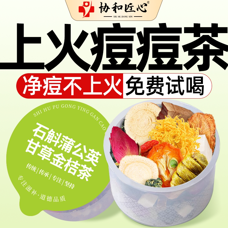 蒲公英金桔祛痘去火茶内调排下火男女清热毒解内分泌调理痘痘毒