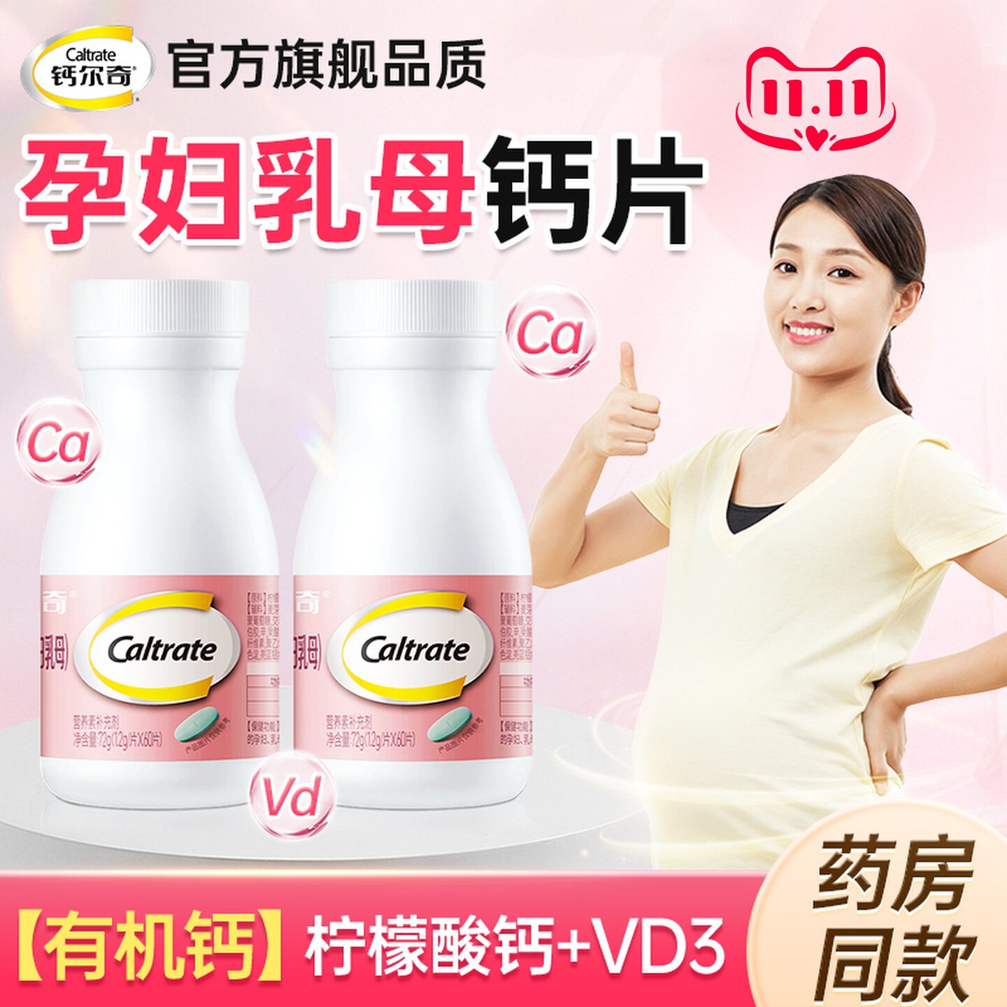 钙尔奇孕妇钙片柠檬酸补钙维生素d孕期哺乳营养专用妈妈女性正品
