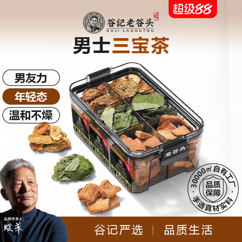 肉苁蓉片锁阳淫羊藿叶三宝茶五宝茶男性男士男人用泡酒材料泡茶水