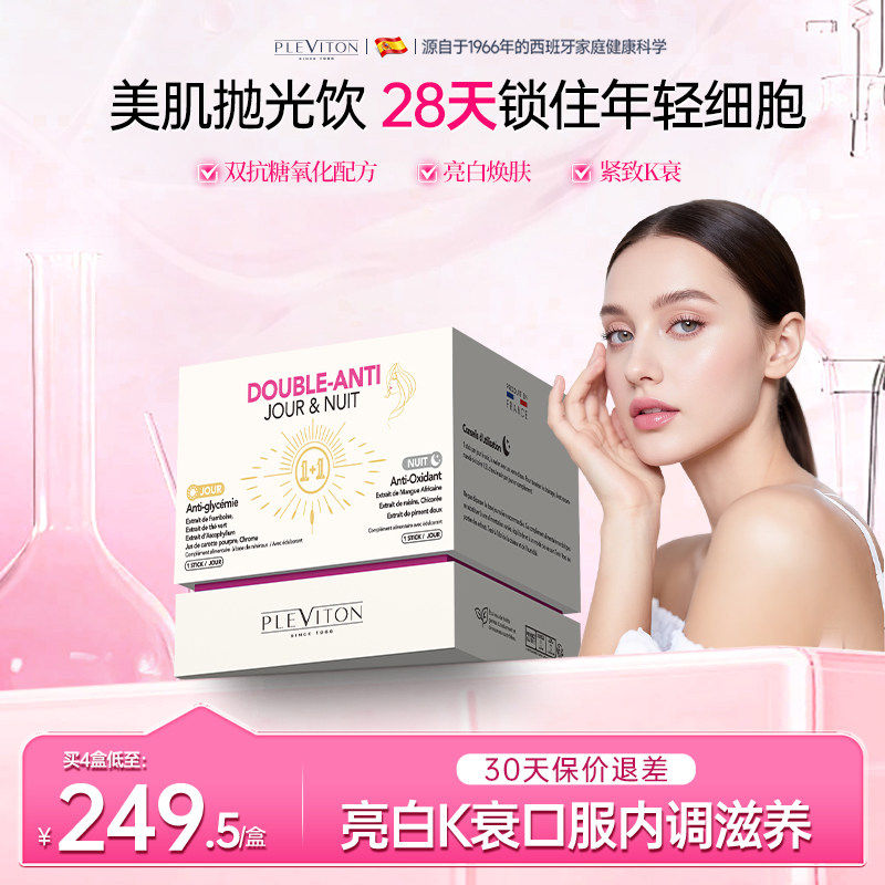 Pleviton K糖K氧1+1抗糖美白饮抗皱衰老保健品控糖口服美容内服
