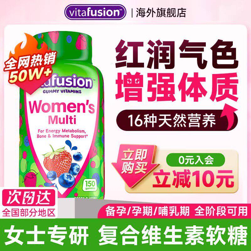 vitafusion女士复合维生素软糖女性维生素多维力保健品店