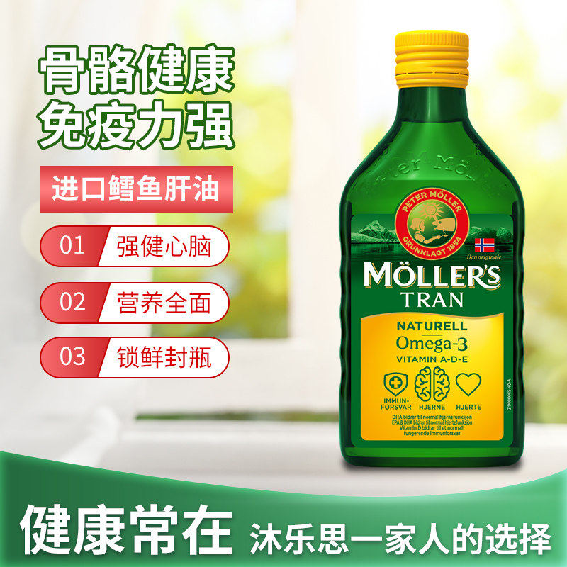 挪威沐乐思mollers鳕鱼油深海鱼油增强DHA学生成人孕妇儿童鱼油