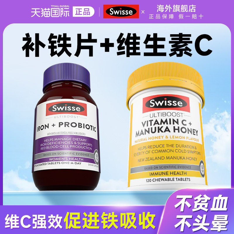 Swisse补铁成人补铁片斯维诗补铁剂补血贫血女性铁剂补气血店