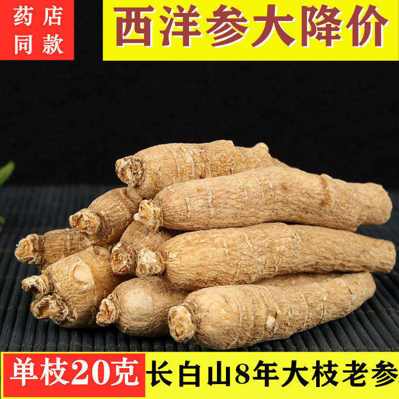 8年野生特级西洋参正品官方店 可帮切片磨粉长白山花旗参500g
