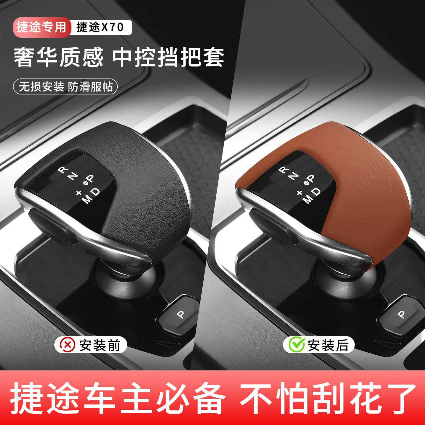 适用于捷途X70换档把手套PLUS自由者x90汽车内饰改装用品排挡头保