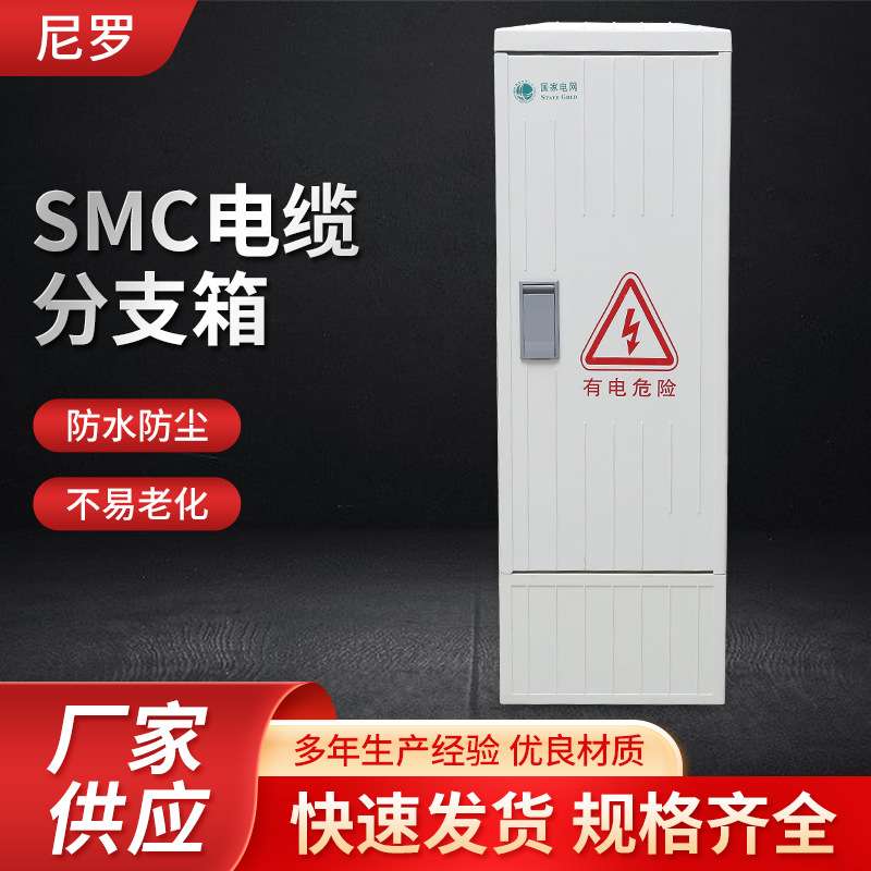 SMC电缆分支箱玻璃纤维户外防尘电源分线箱1200*400*350