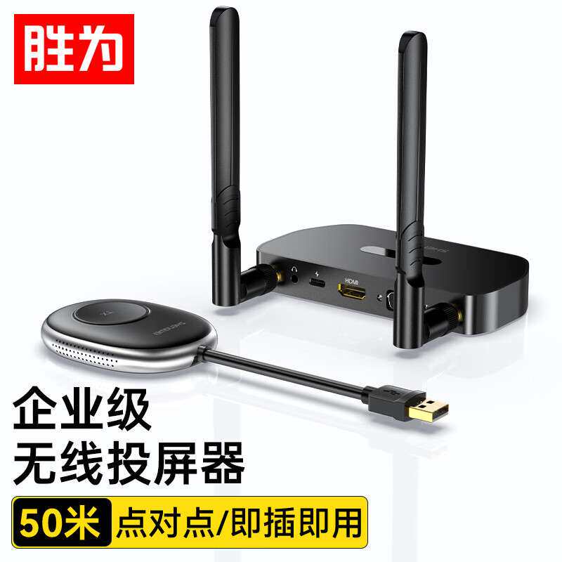 胜为企业级无线投屏器USB同屏器HDMI/VGA电脑笔记本电视DHU011AB