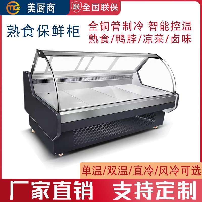 熟食柜鸭脖柜商用冷藏保鲜柜凉菜卤菜展示柜点菜柜风冷直冷鲜肉柜