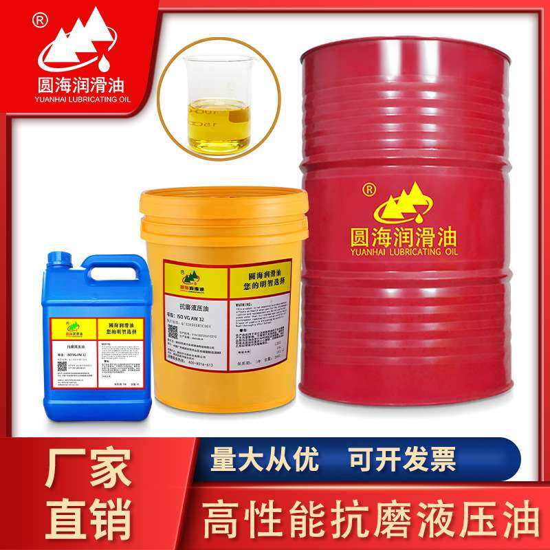 22圆海抗磨液压油LLA150ZS100AF68AW32#46号18升注塑机油200L