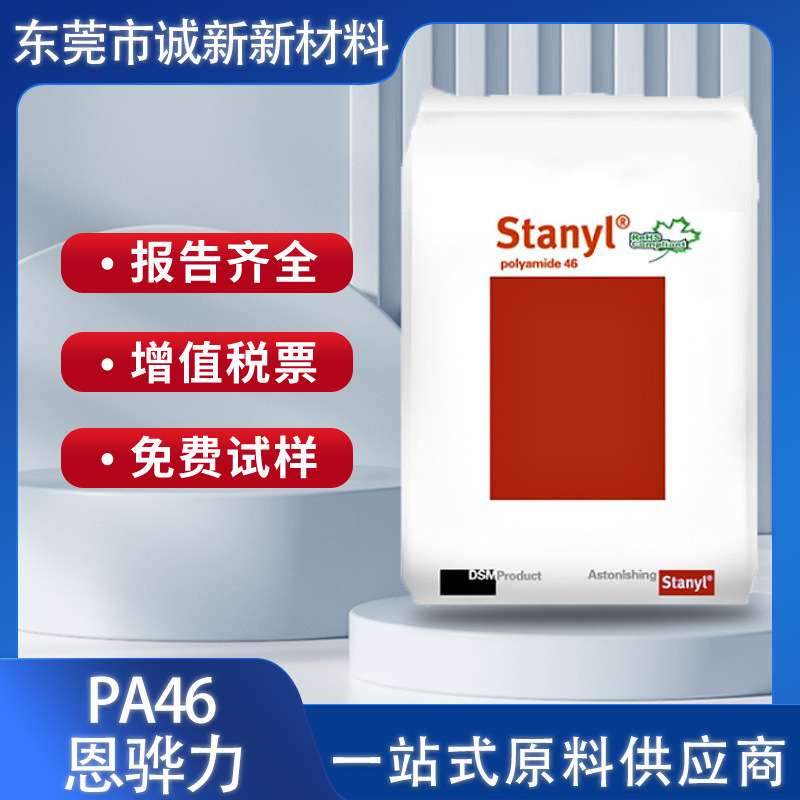 PA46恩骅力TW341增强阻 燃V0 增韧耐热 纯尼龙梳齿料pa46