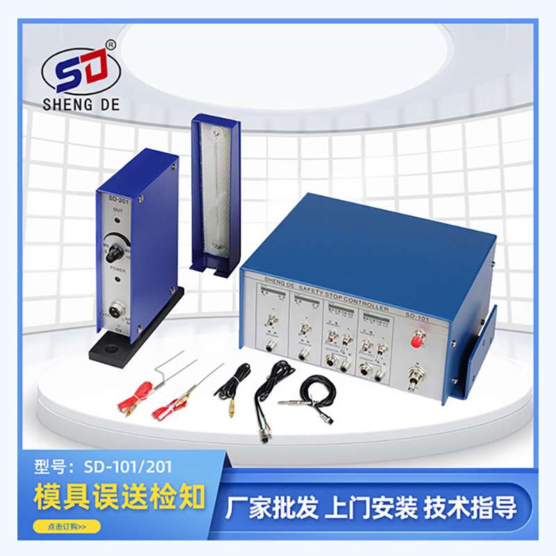 多功能模具误送光电检知器SD-101 201检出装置错位检测厂家直销