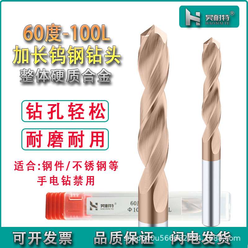 60度100L合金钻头加长整体钨钢钻涂层硬质合金直柄钢用不锈钢钻孔
