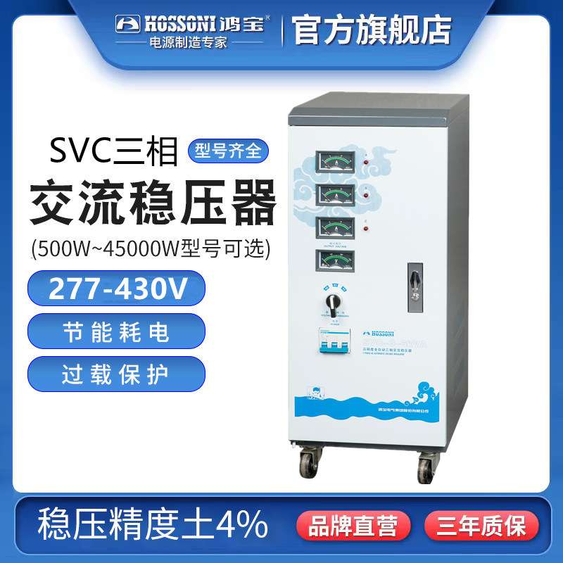 鸿宝全自动稳压器6kw/6000w三相高精度稳压电源SVC-3-6KVA 纯铜线