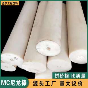 mc浇铸尼龙棒定制实心尼龙棒加工尼龙圆棒大直径尼龙棒生产厂家