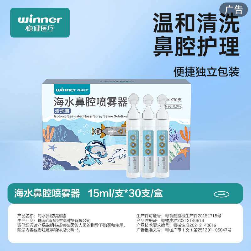 稳健 鼻腔护理儿童成人海水鼻腔清洗液 15ml/支 30支/盒