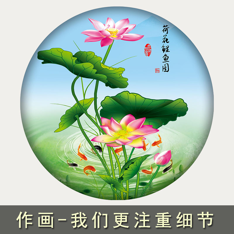 荷花净秽自粘贴纸墙画厨房小卫生间圆形装饰画水火既济荷花九鱼图图片