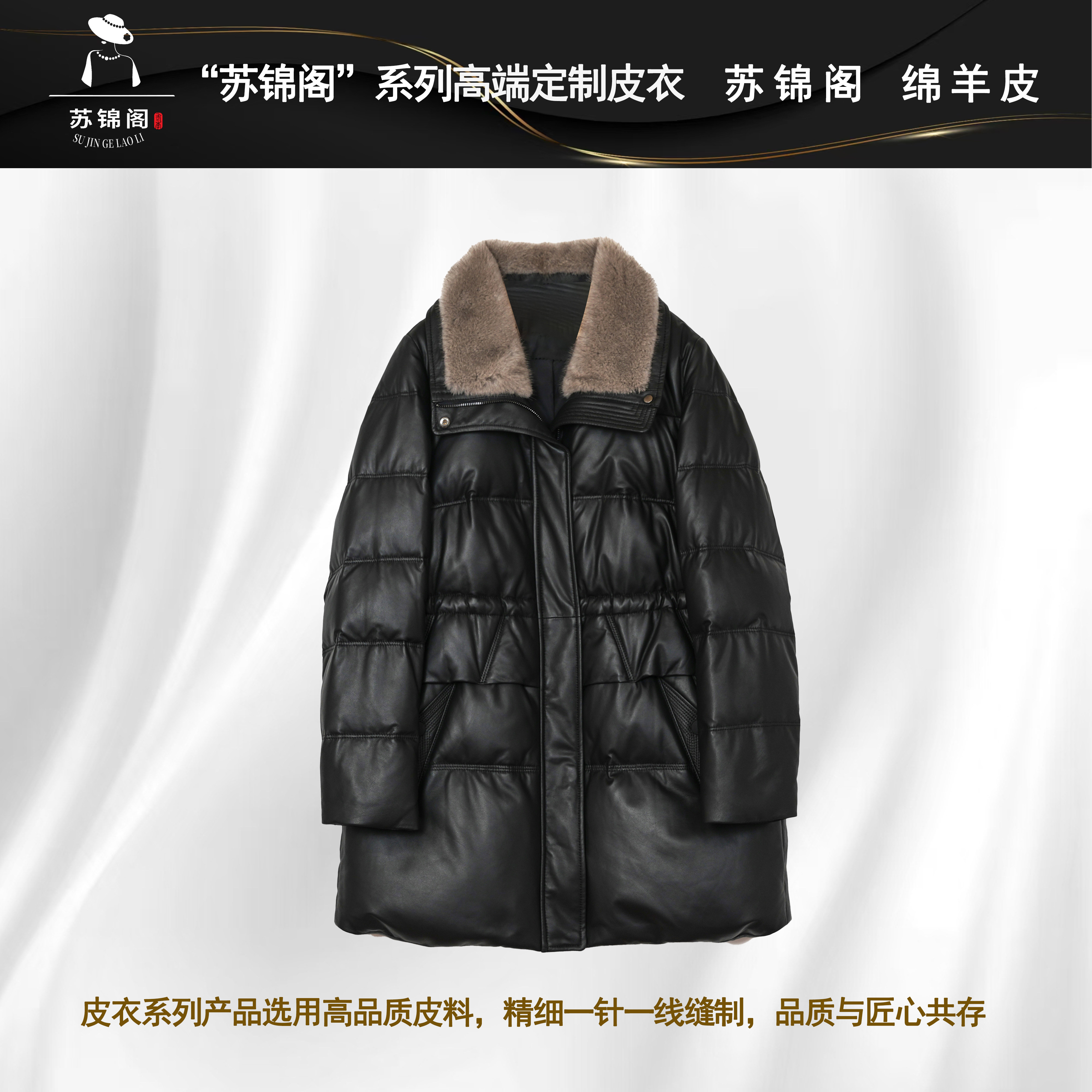 苏锦阁老李2860-苏锦阁100%绵羊皮加绒高端羽绒服新款气质高档