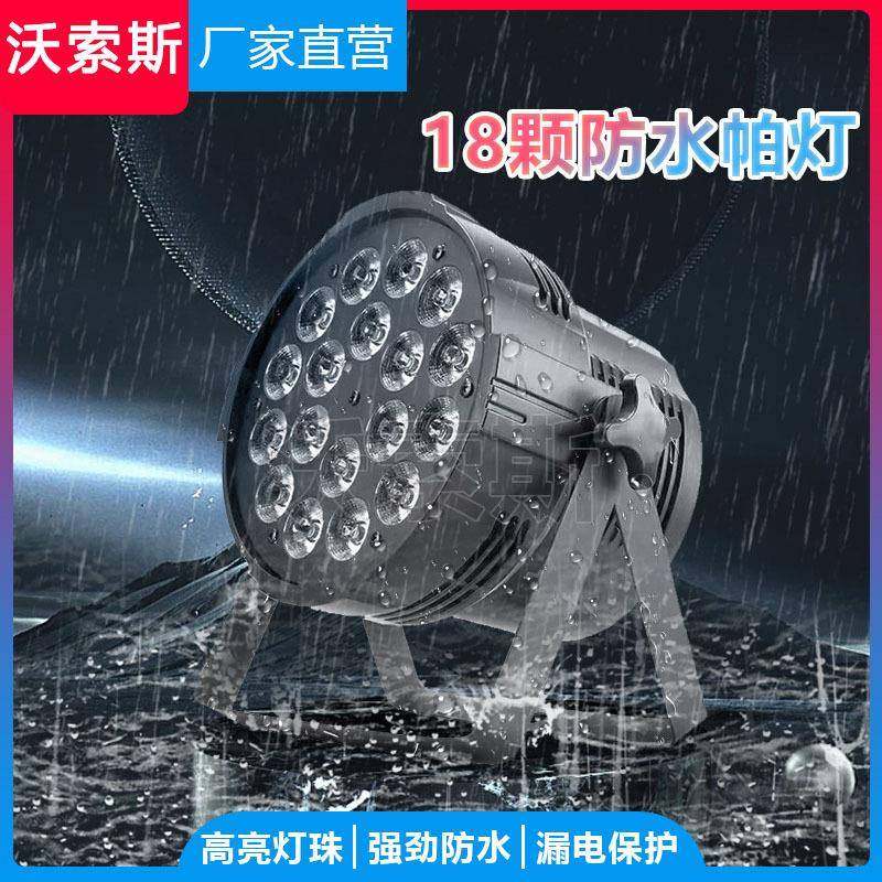 54颗3W全彩染色led帕灯RGB背景七彩氛围灯婚庆宴会厅舞台灯光