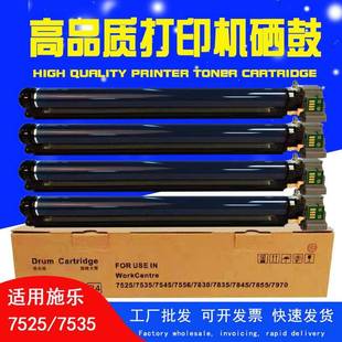 适用富士施乐7830套鼓7825废粉盒75357545755678357855硒鼓