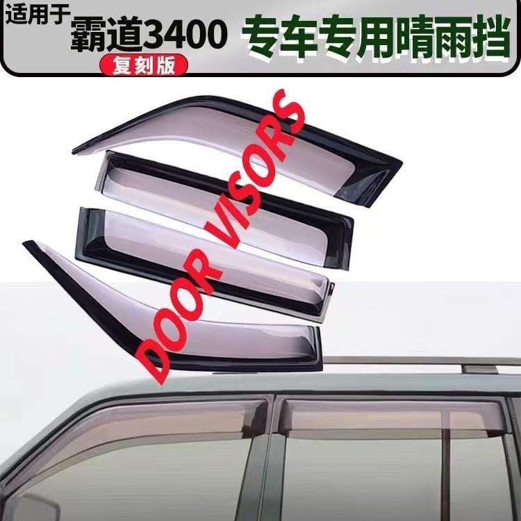 适用于丰田普拉多1996-2002PRADO3400FJ90LC95车窗晴雨挡雨眉