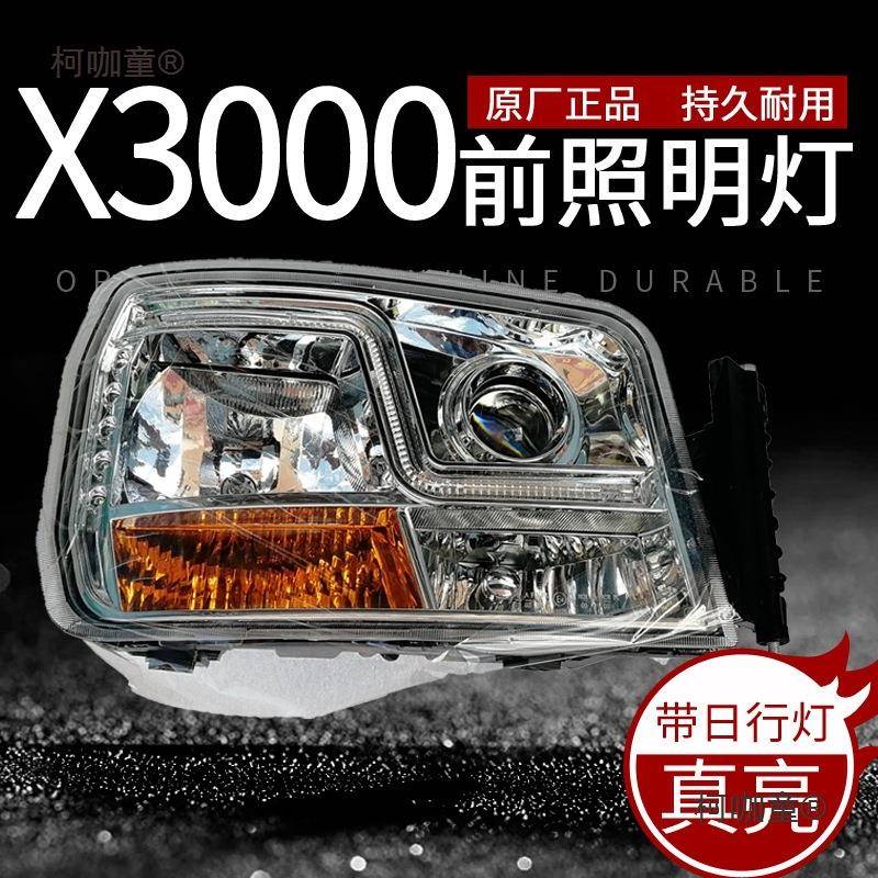 适配陕汽重卡德龙X3000新M3000L3000前大灯总成照明灯前照麦太保