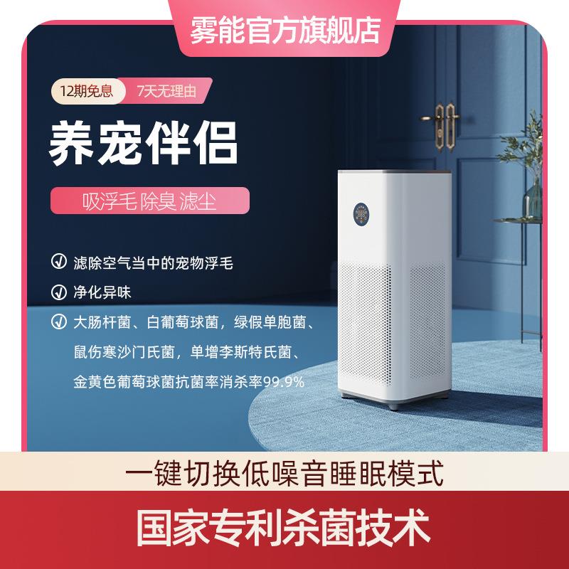 雾能空气净化器家用棋牌室除甲醛雾霾杀菌室内去吸烟空气净化机