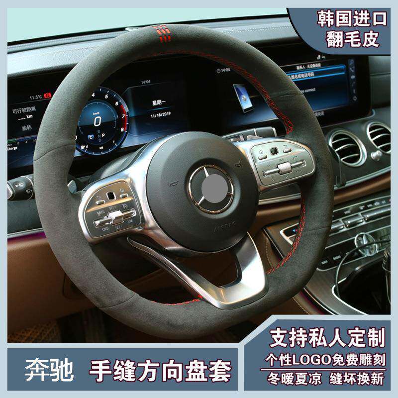 22款奔驰C200LC260LE320ML350GLA260GLS专用手缝翻毛皮方向盘套