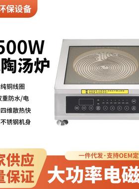 3.5KW全触摸电陶汤炉台式3500w爆炒炉商用电磁炉饭馆餐厅电磁灶
