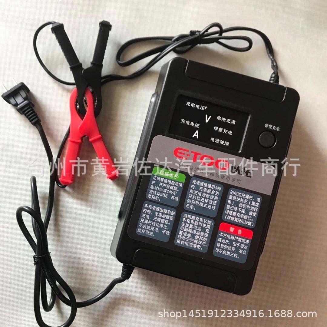 12-24V通用以拓电瓶充电器货车叉车工程车轿车电瓶电子充电机