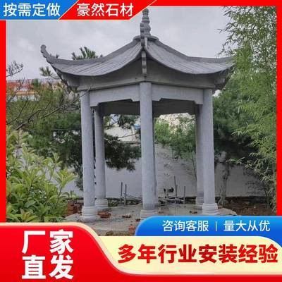 石雕凉亭青石亭子四六角仿古景观长廊园林户外庭院石亭景观亭室外