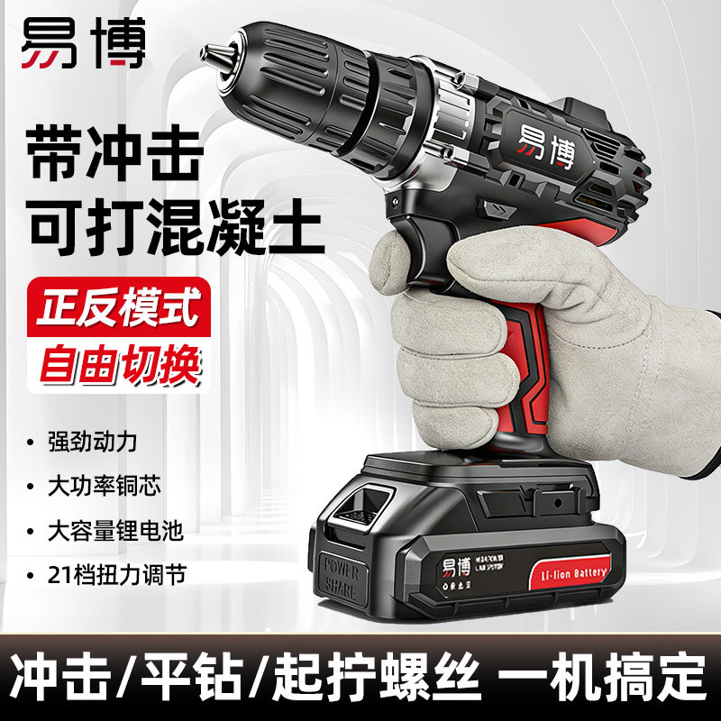 易博无刷大功率锂电冲击钻21V
