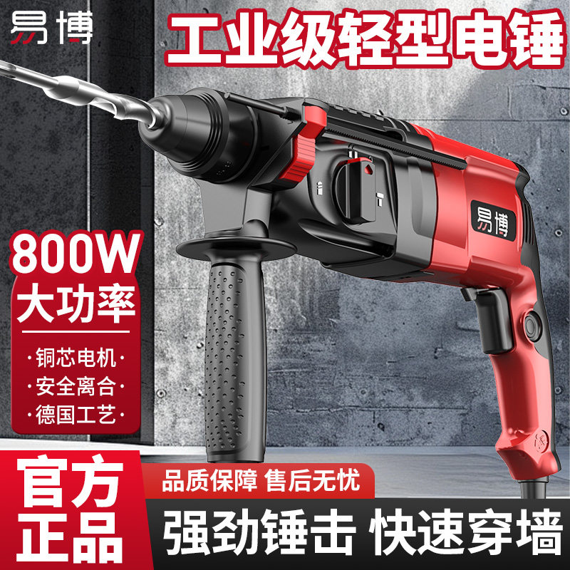 易博电锤电镐手电钻多功能冲击钻家用两用工业级大功率轻型电捶搞