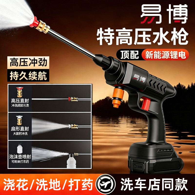 易博无线洗车机高压水枪家用车用清洗神器强力锂电池充电增压水抢