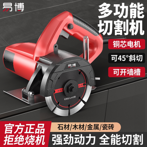易博切割机云石机石材瓷砖切割机