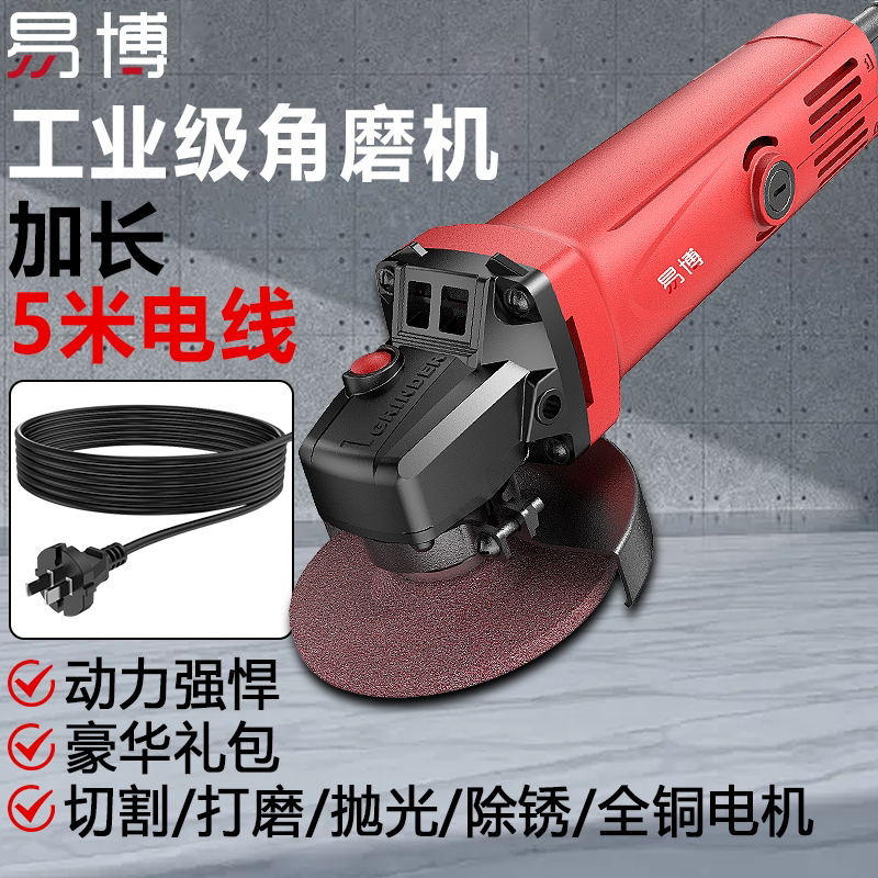 易博角磨机多功能打磨机抛光机开关大功率手持电动磨光工具切割机图片