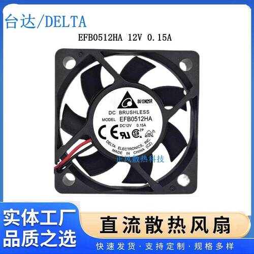 议价原装台达EFB0512HA501012V0.15A5CM/厘米测速风扇静音CPU风扇